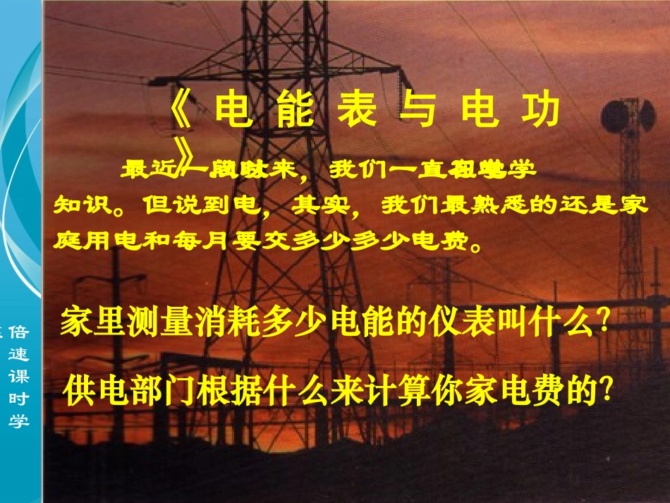 苏科版初中物理九下151《电能表与电功》PPT课件2_第2页