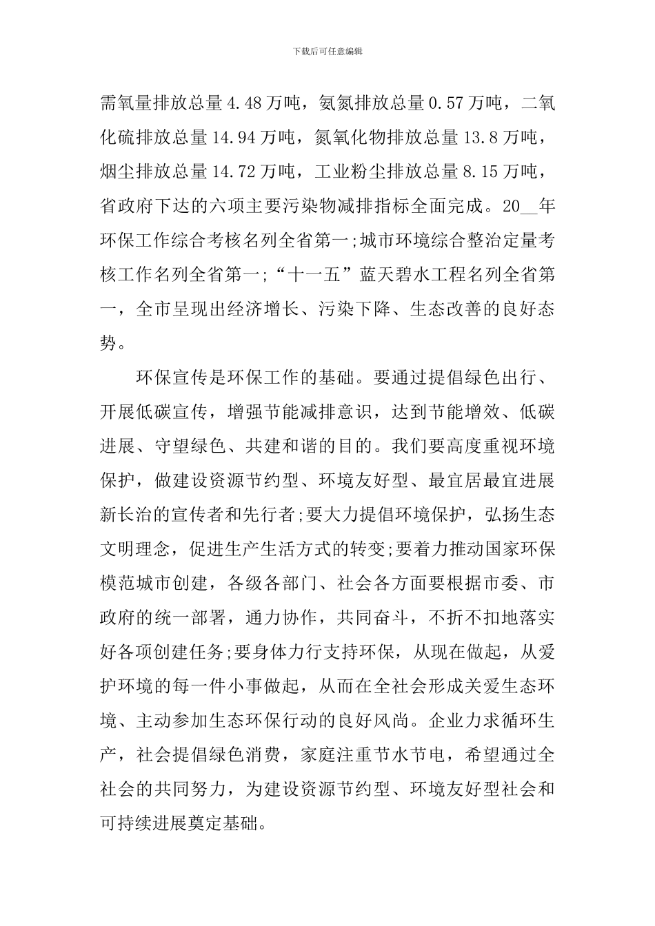 世界环境日主题优秀演讲稿5篇2024_第2页