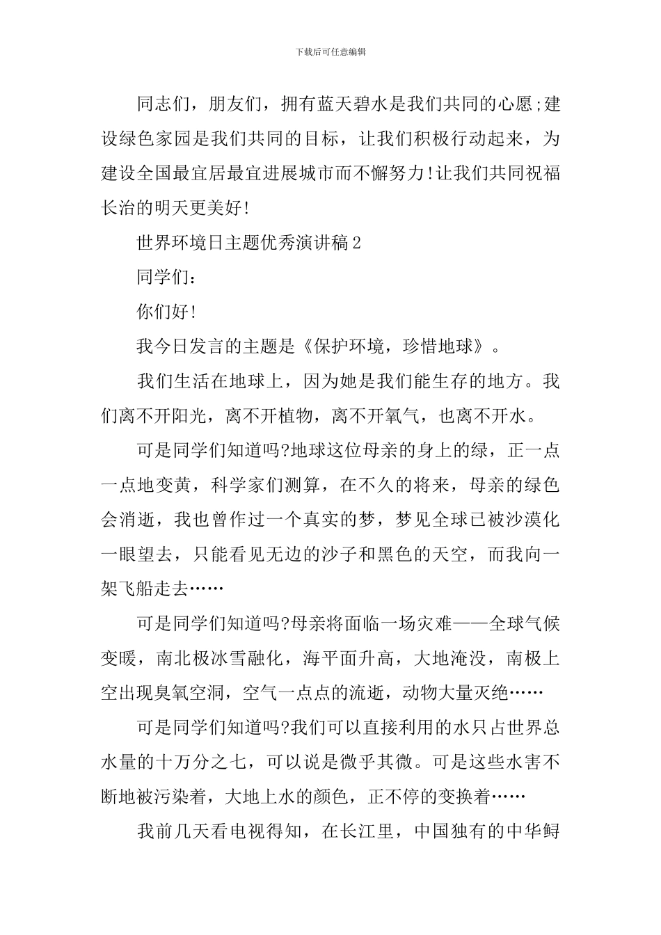 世界环境日主题优秀演讲稿5篇2024_第3页