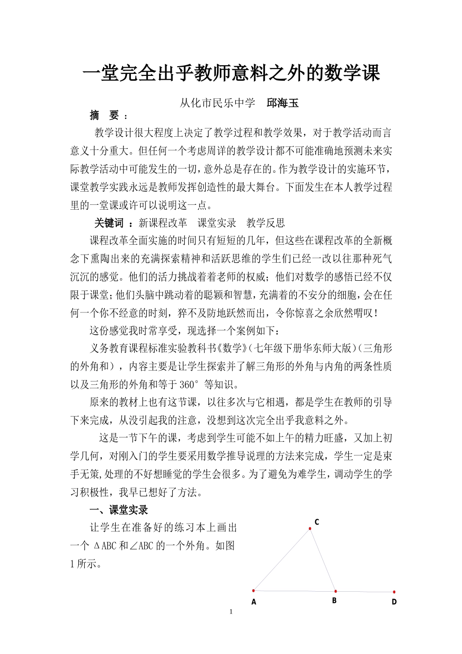 一堂完全乎我意料之外的课_第1页