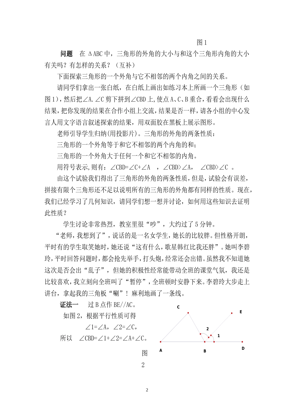 一堂完全乎我意料之外的课_第2页