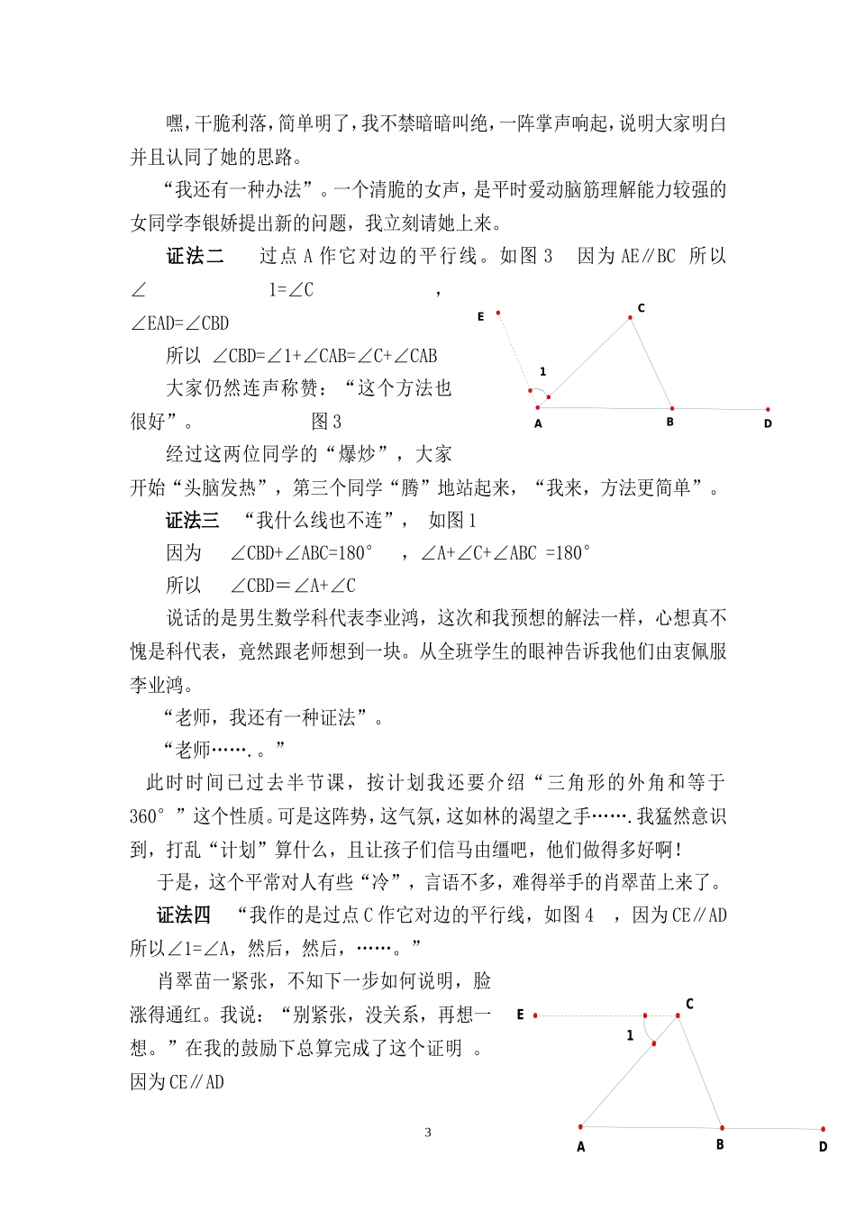 一堂完全乎我意料之外的课_第3页