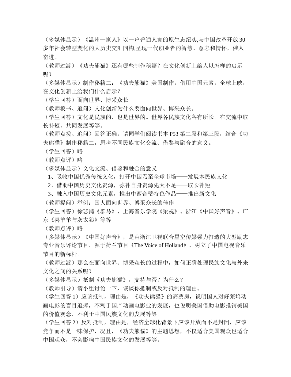 文化创新的根本途径_第2页