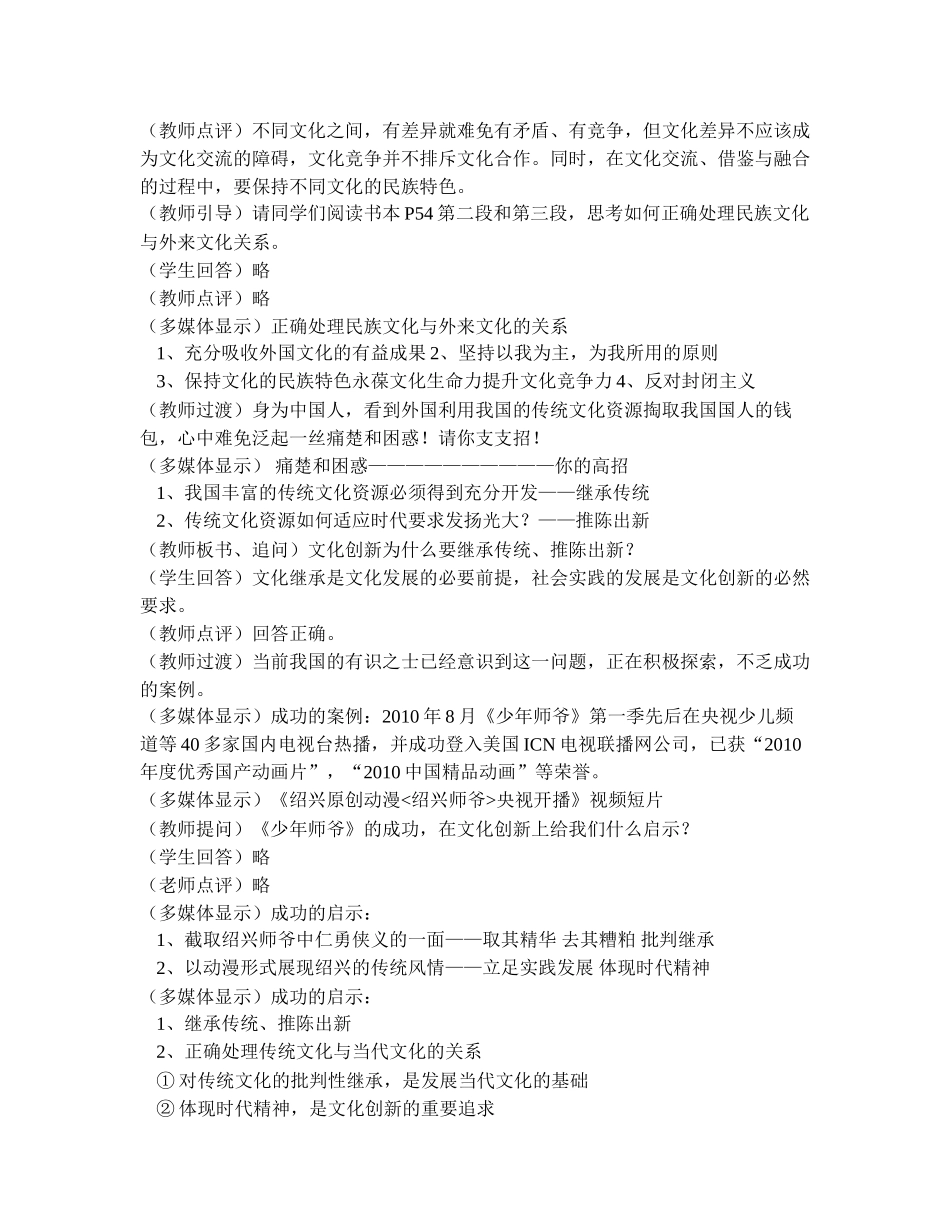 文化创新的根本途径_第3页