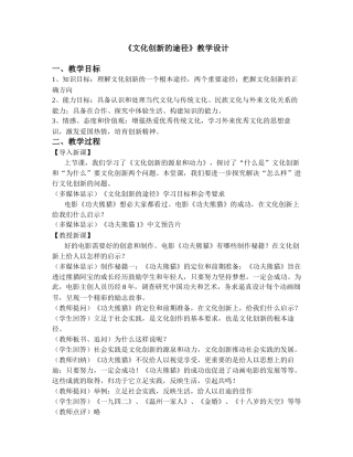 文化创新的根本途径