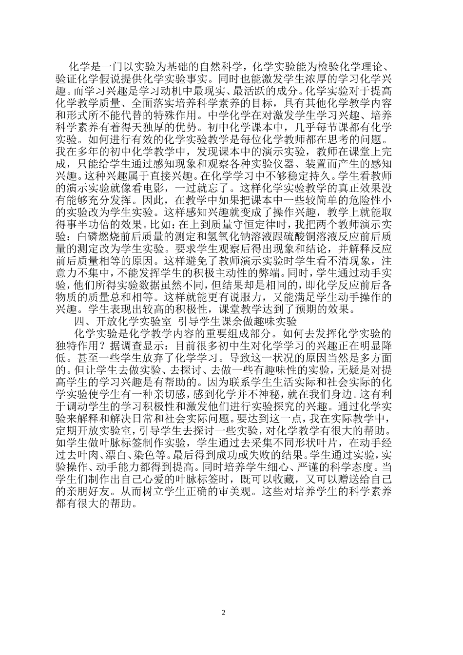 浅谈如何有效进行初中化学实验教1_第2页