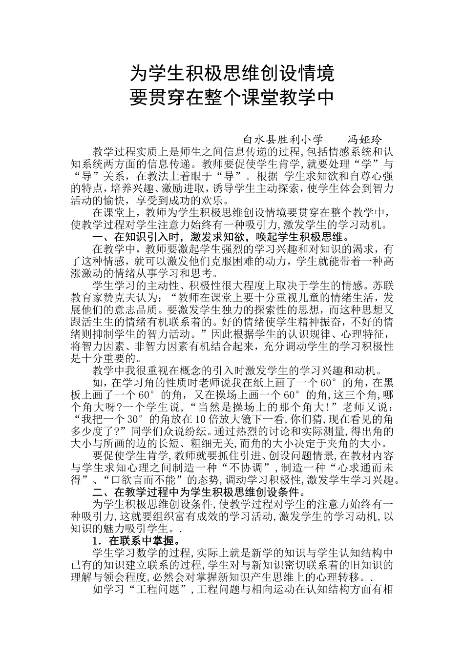 为学生积极思维创设环境_第1页