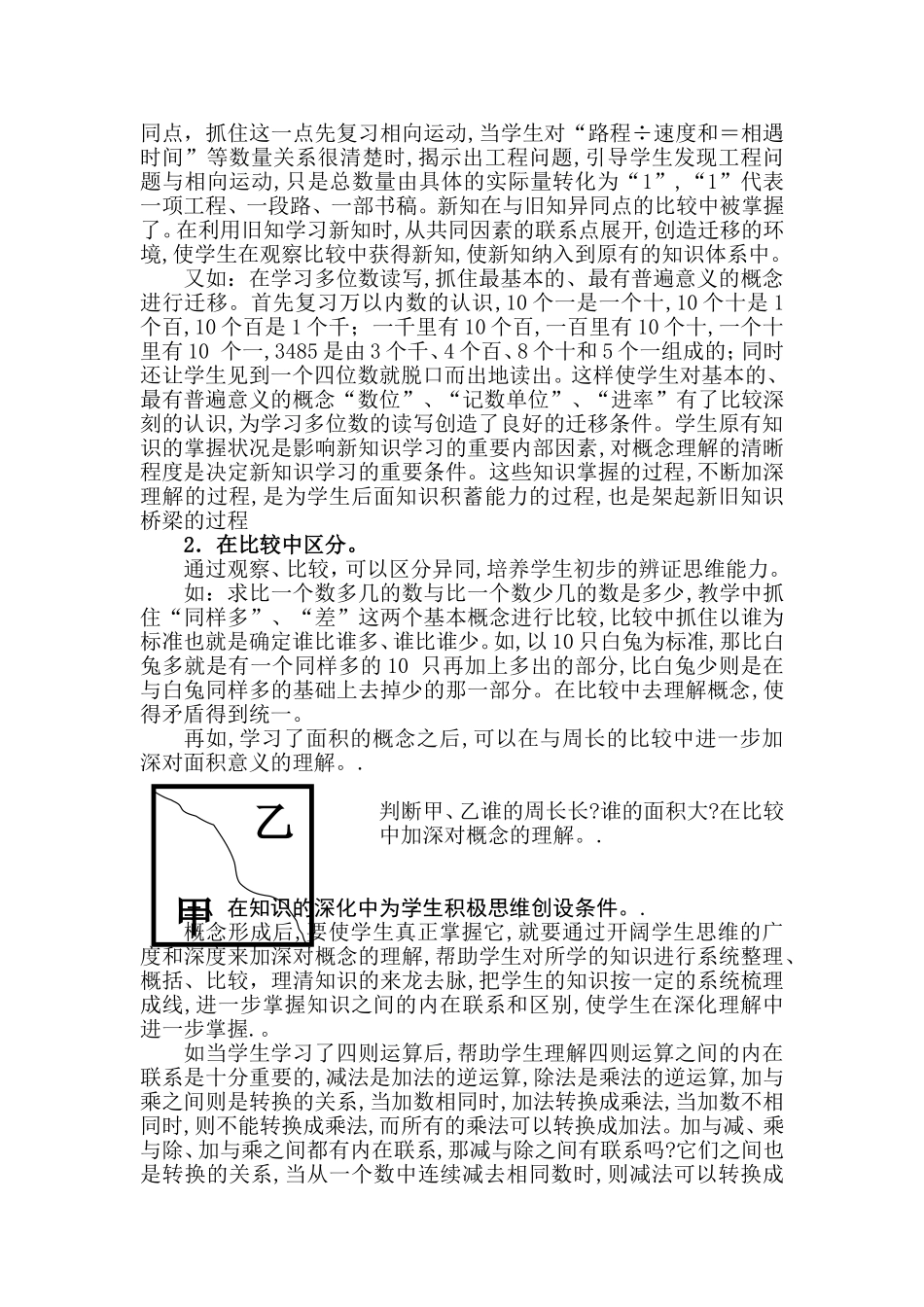 为学生积极思维创设环境_第2页