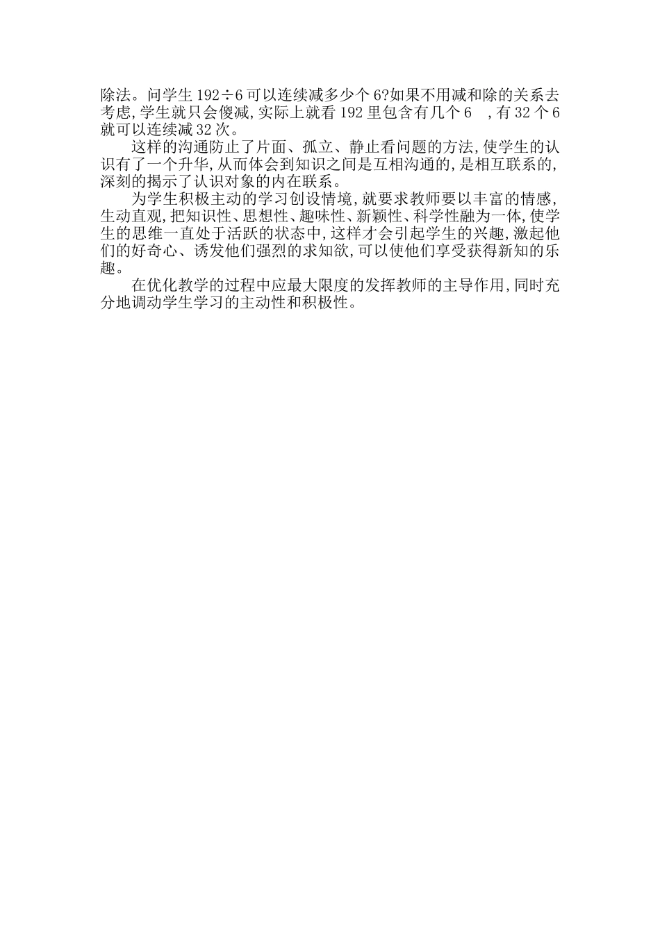 为学生积极思维创设环境_第3页