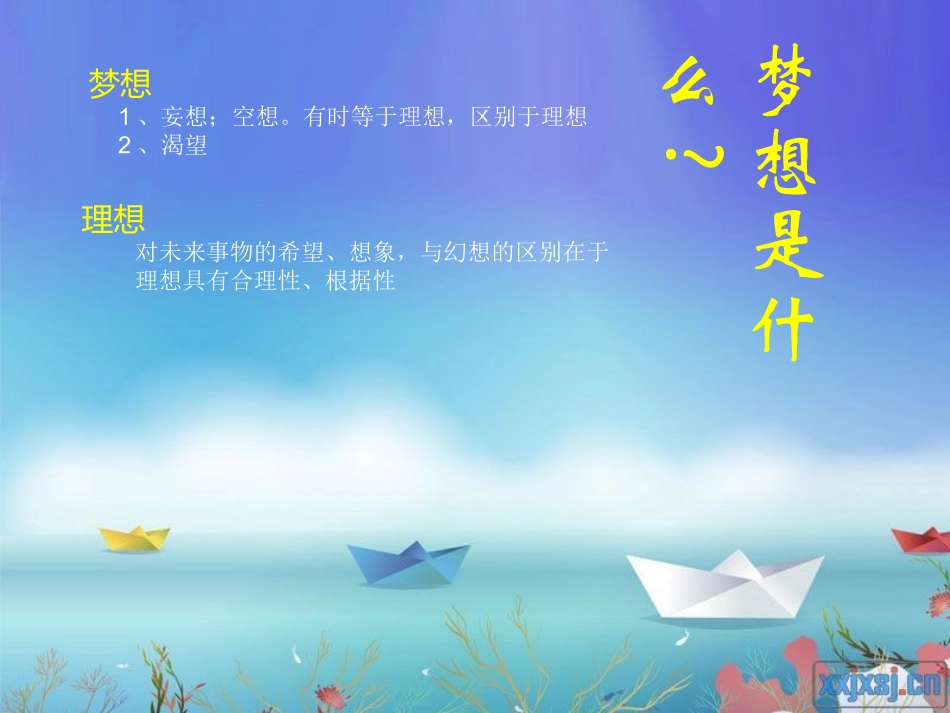 主题班会《中国梦》_第2页