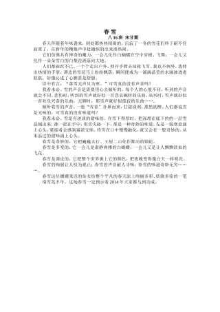 春雪优秀作文