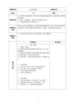 语文园地四2