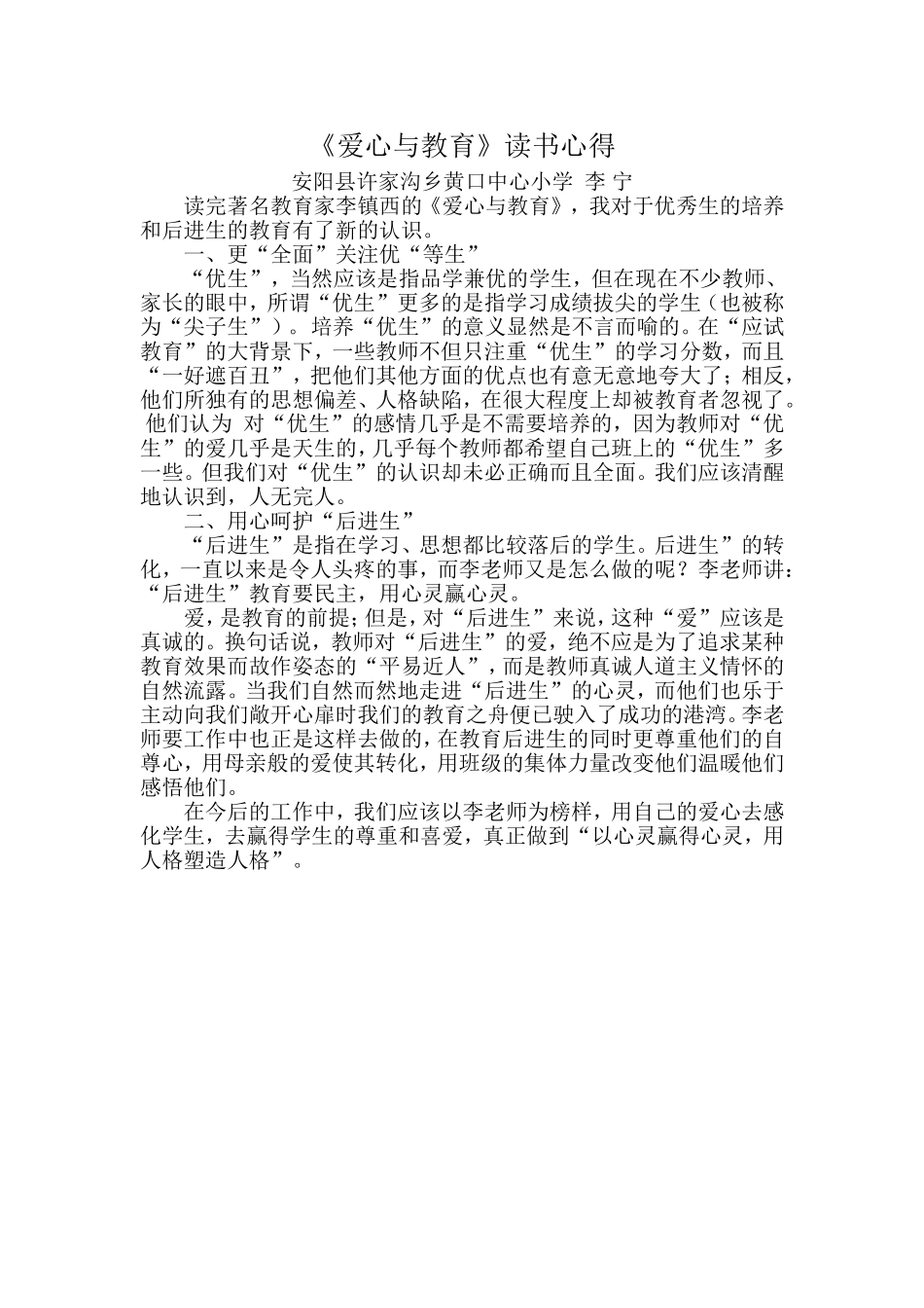 《爱心与教育》读书心得_第1页