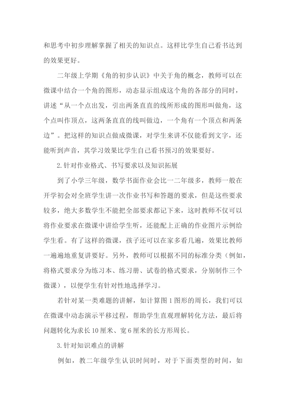 微课在小学数学教学中的应用_第2页