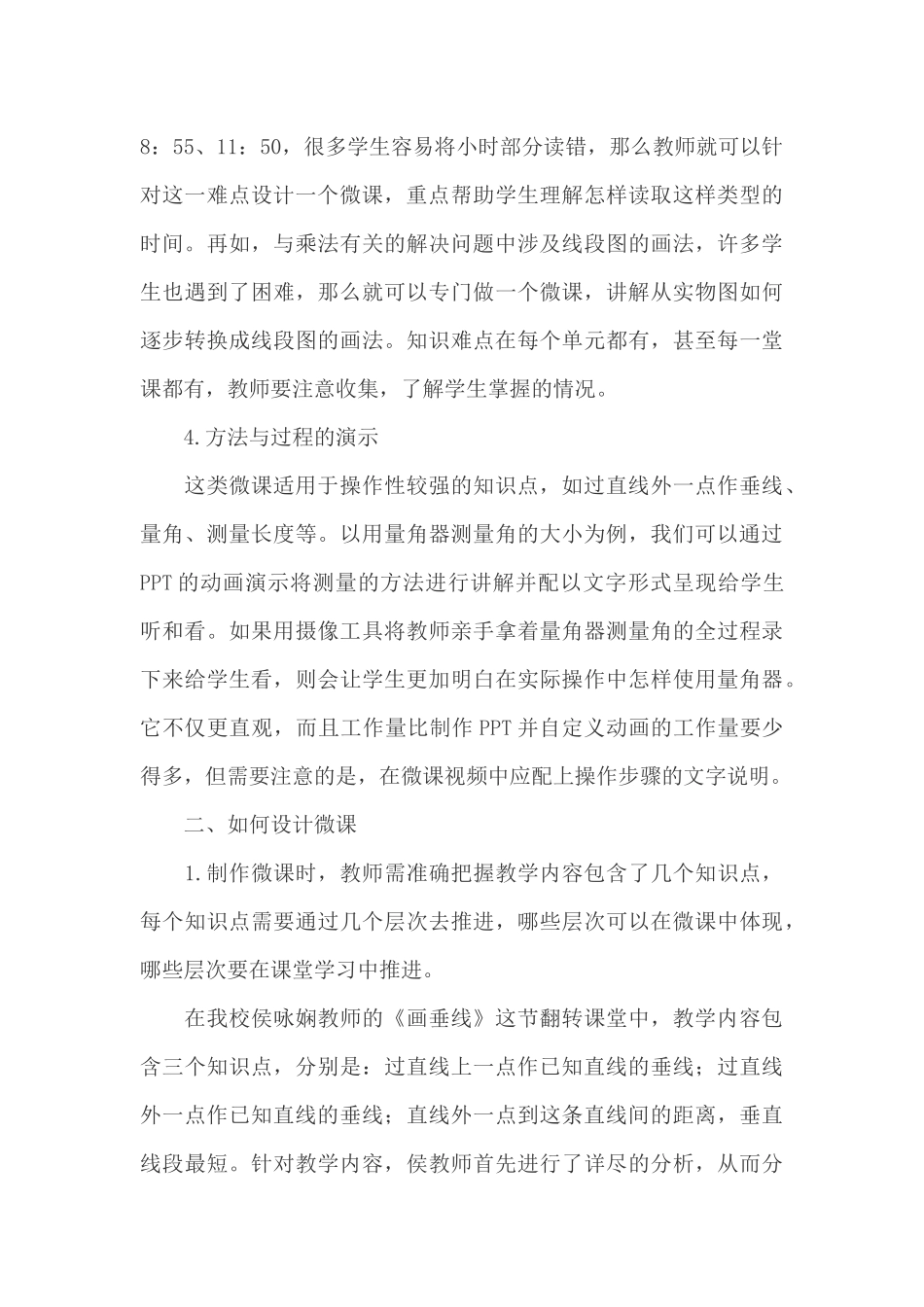 微课在小学数学教学中的应用_第3页