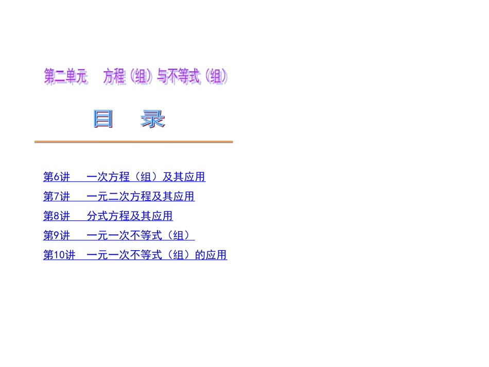 方程(组)与不等式_第1页