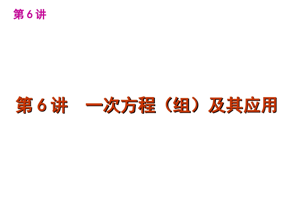 方程(组)与不等式_第3页