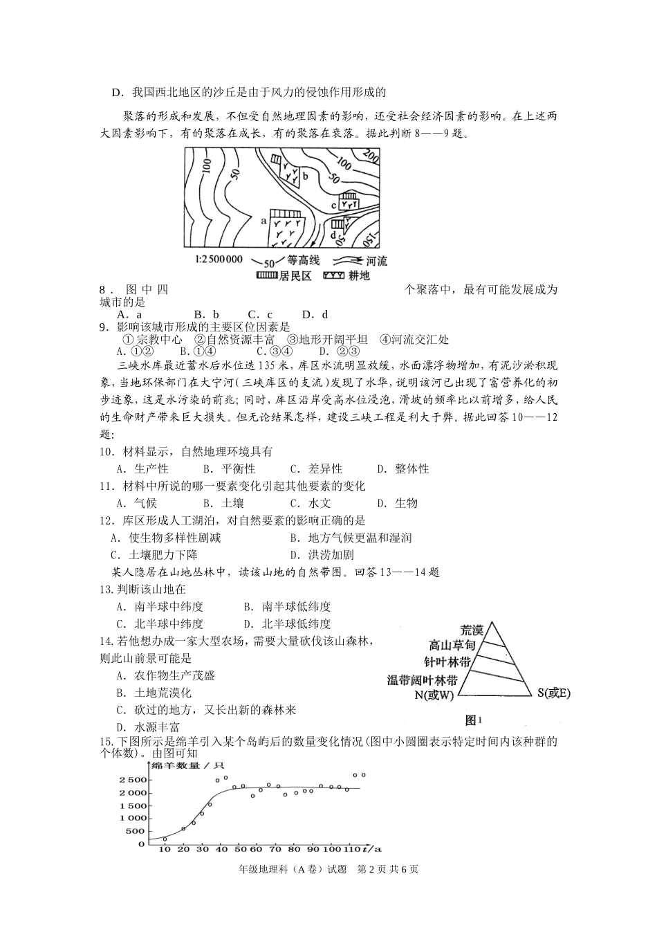 高一地理A卷-范凌君_第2页
