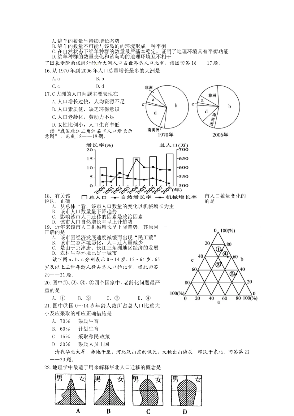 高一地理A卷-范凌君_第3页
