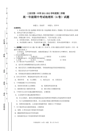 高一地理A卷-范凌君