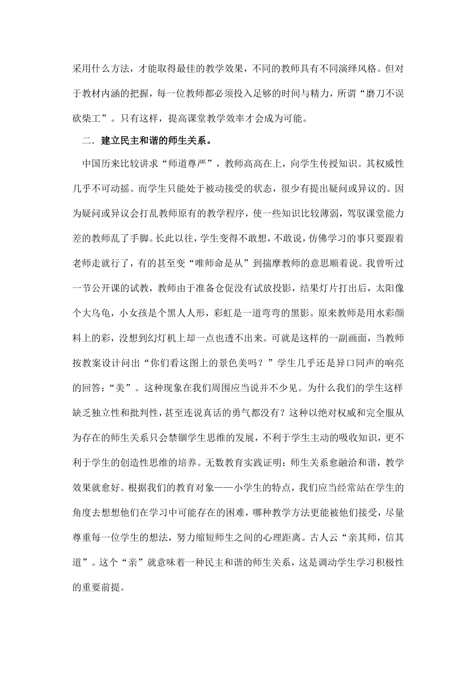 浅议小学语文课堂有效性教学_第2页