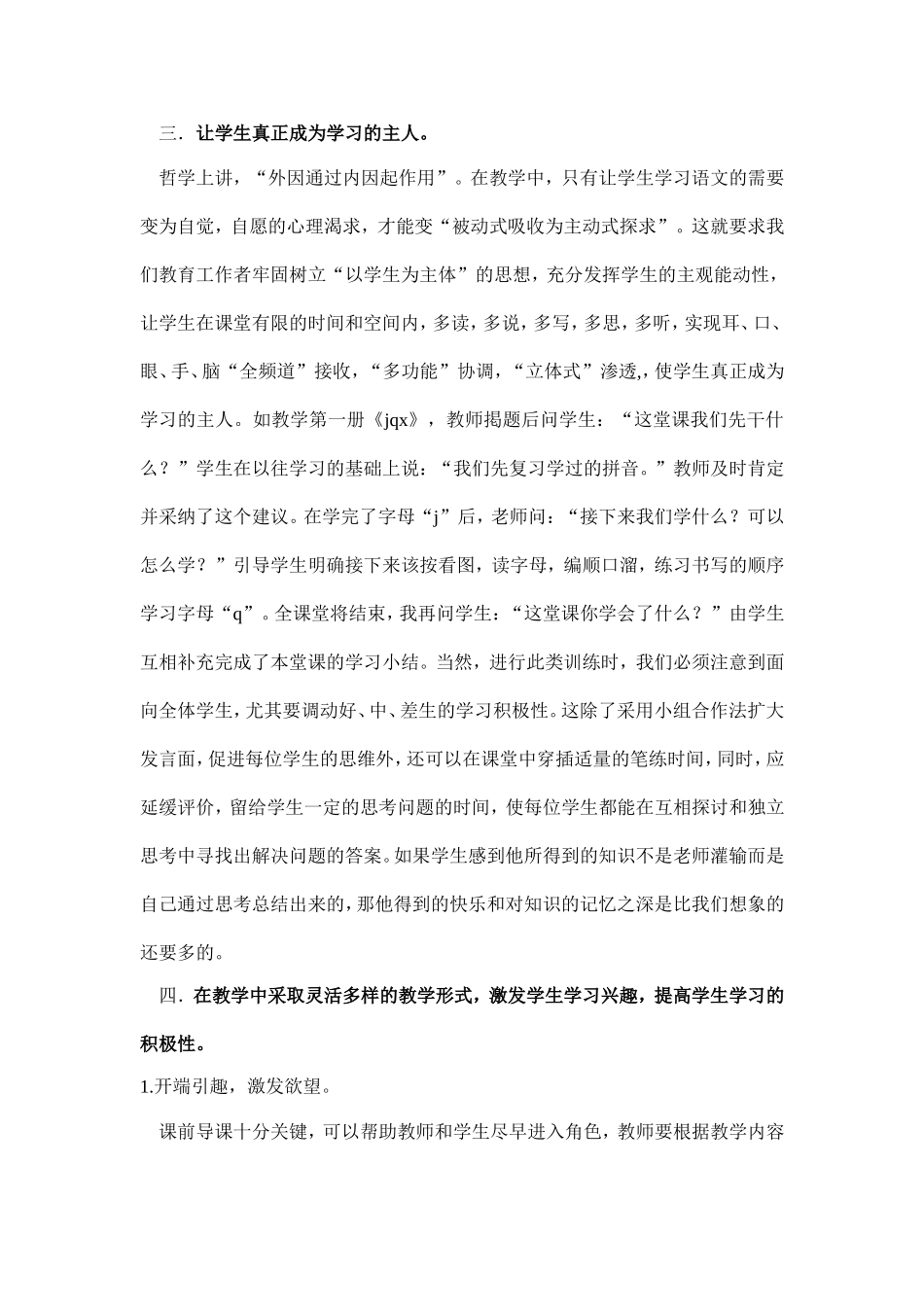 浅议小学语文课堂有效性教学_第3页