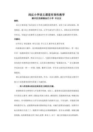 浅议小学语文课堂有效性教学