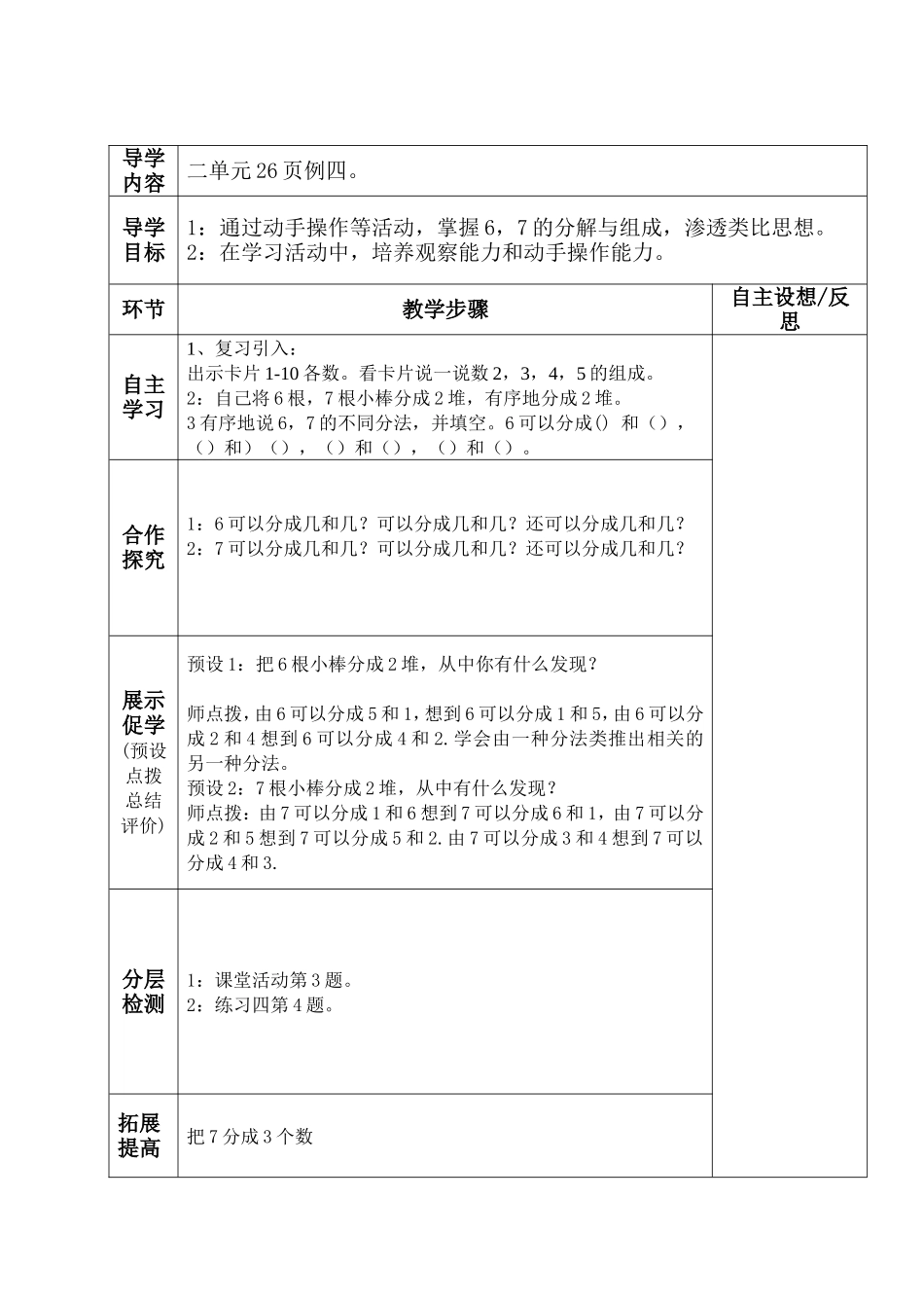 阳光课堂导学案(数学)程琳_第2页
