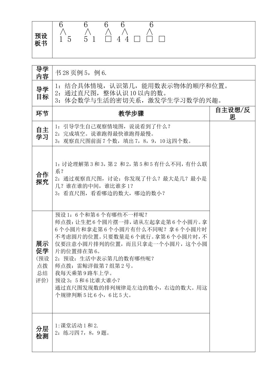 阳光课堂导学案(数学)程琳_第3页