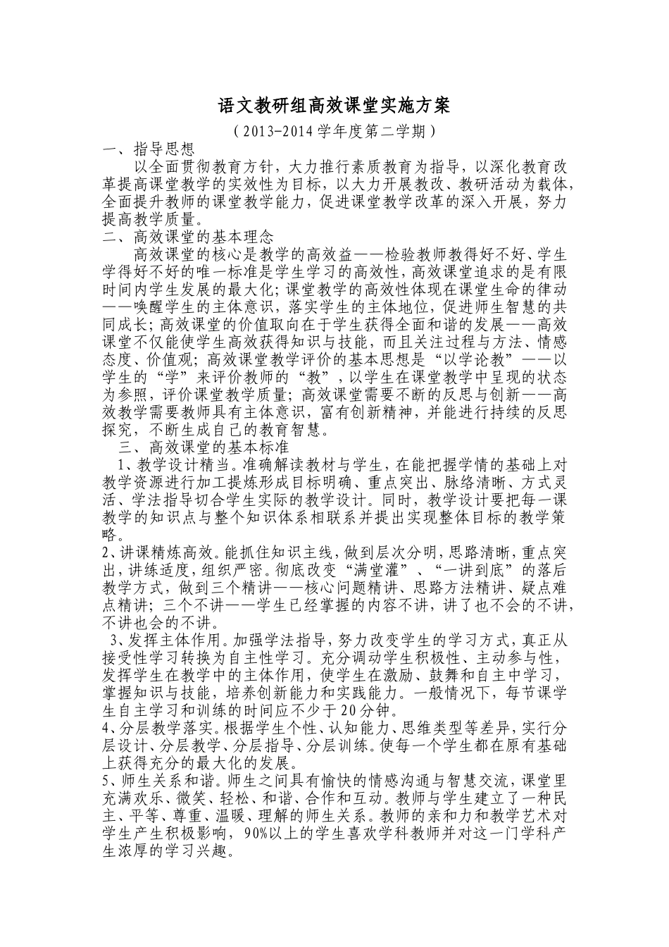 中心校语文教研组高效课堂实施方案_第1页