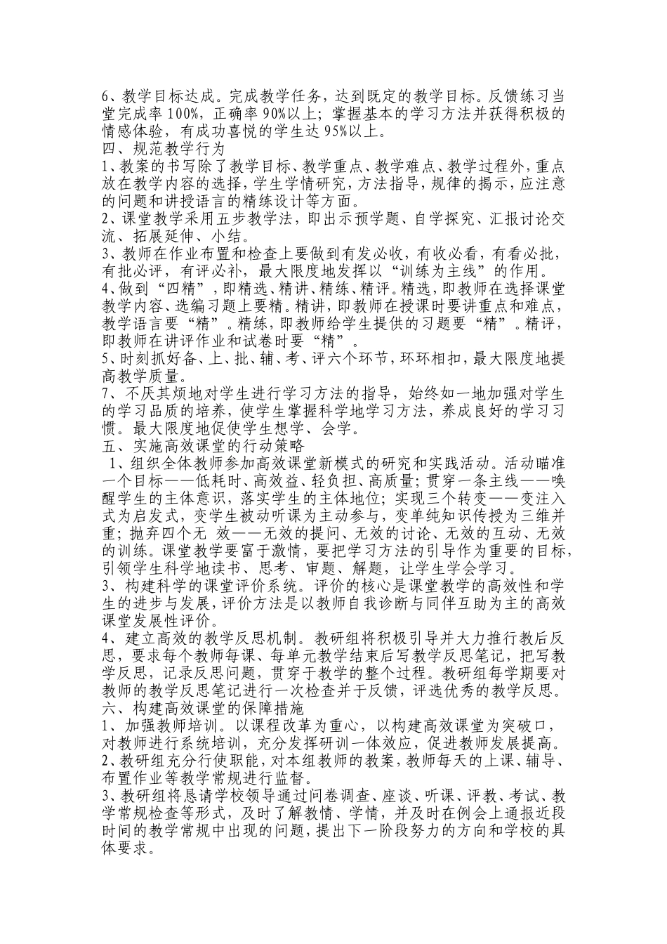 中心校语文教研组高效课堂实施方案_第2页