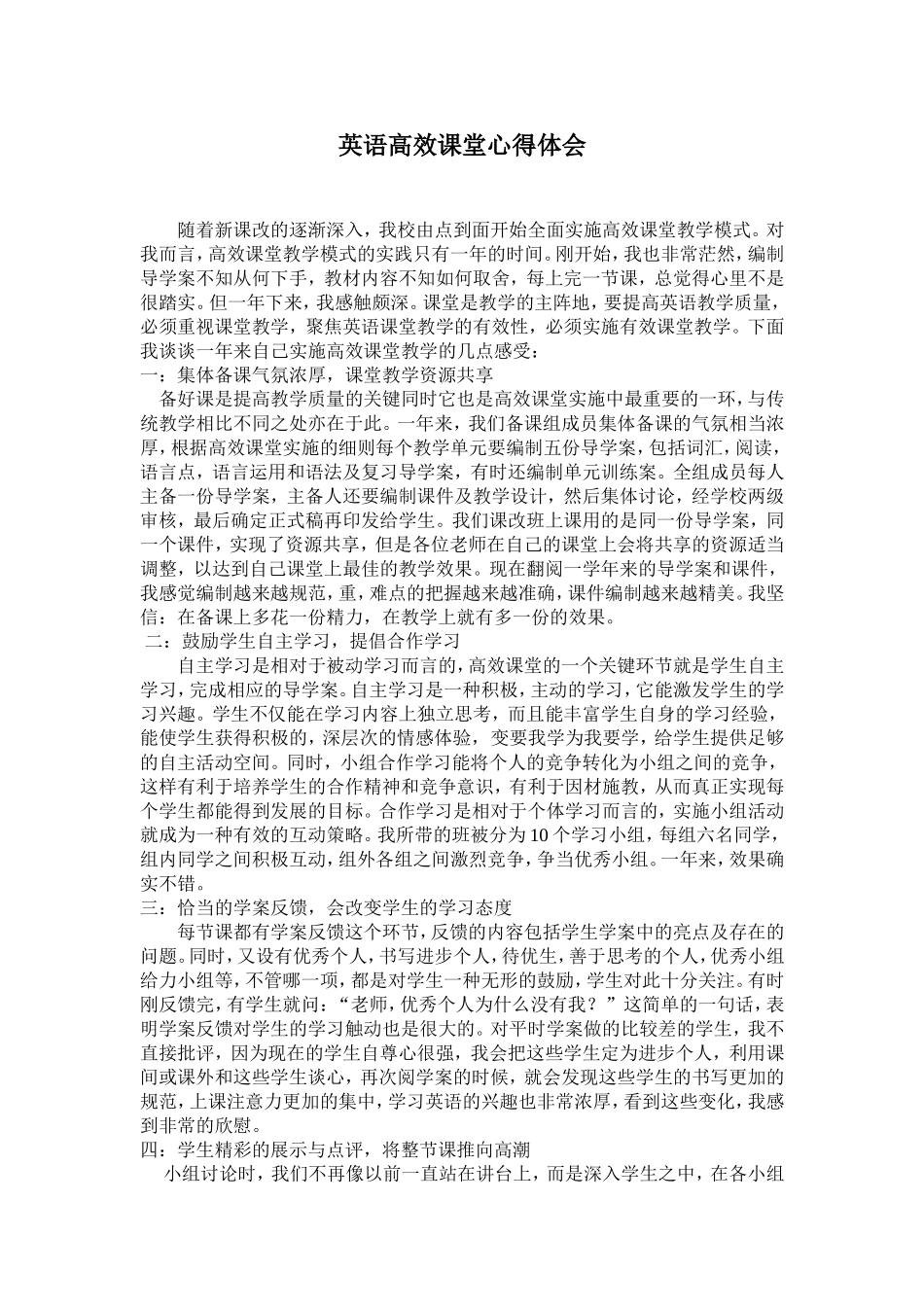 英语高效课堂心得体会_第1页