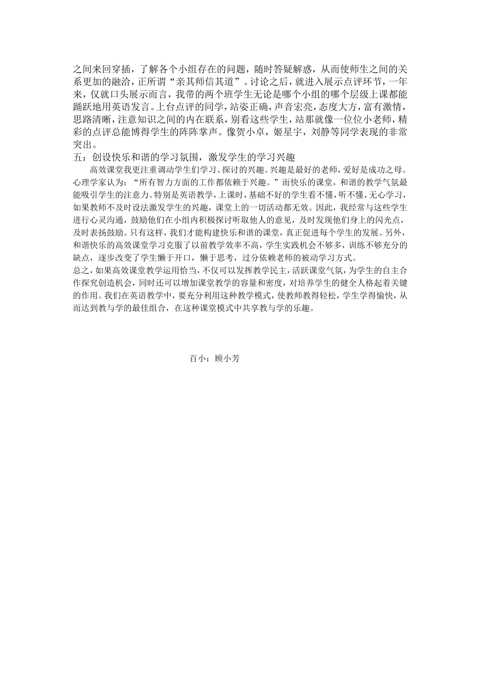 英语高效课堂心得体会_第2页