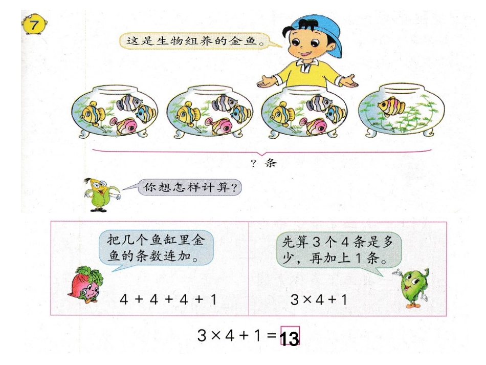 表内乘法（一）例7_第1页