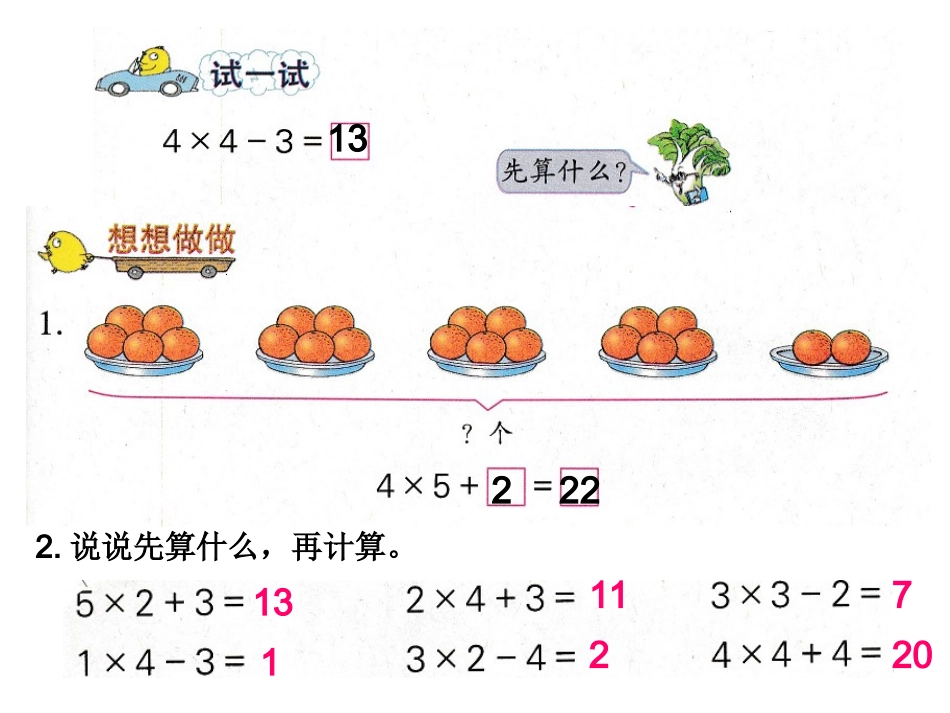 表内乘法（一）例7_第2页