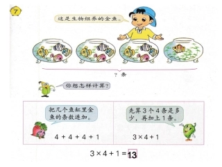 表内乘法（一）例7