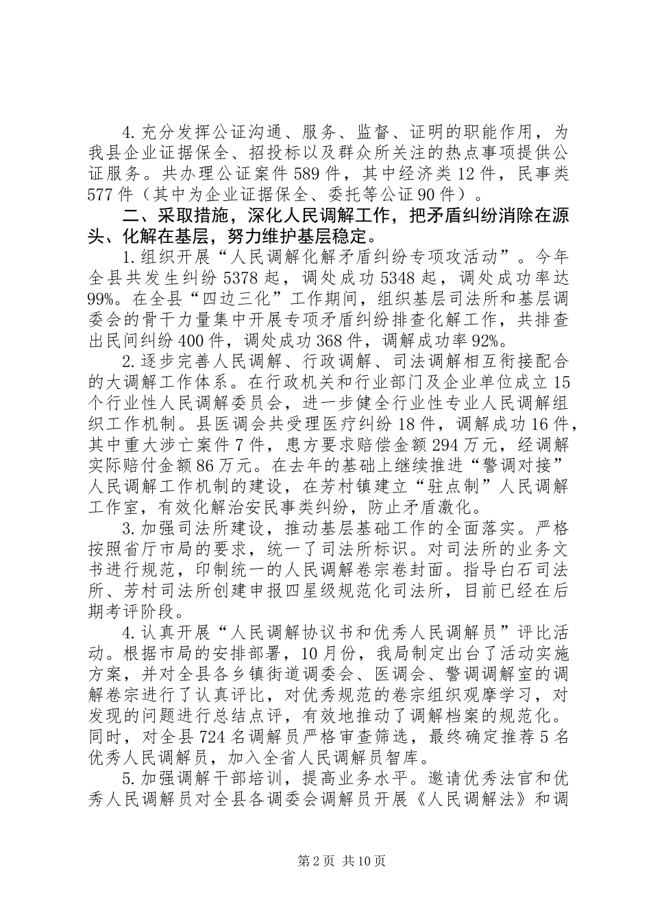 乡镇司法局年度重点司法工作总结_第2页