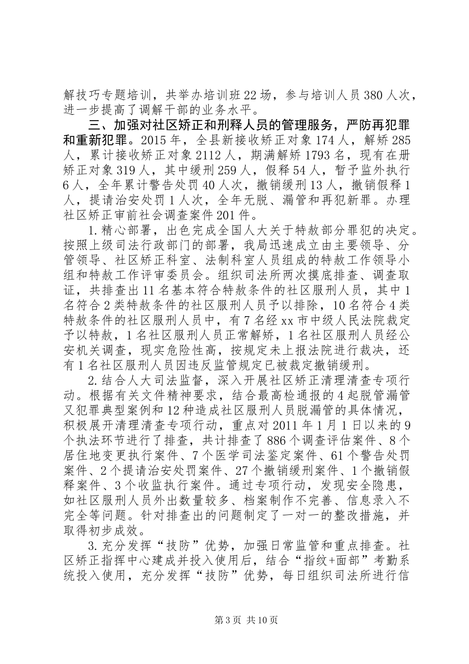 乡镇司法局年度重点司法工作总结_第3页