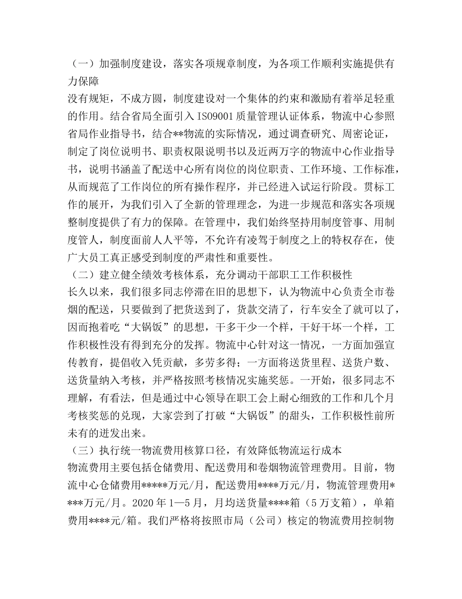 --省烟草公司--市公司物流中心2020年上半年工作总结 _第2页