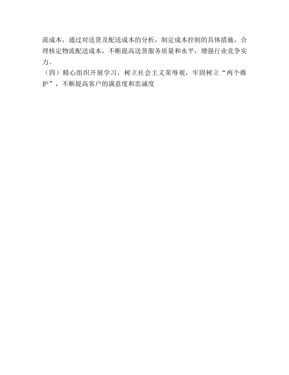 --省烟草公司--市公司物流中心2020年上半年工作总结 _第3页