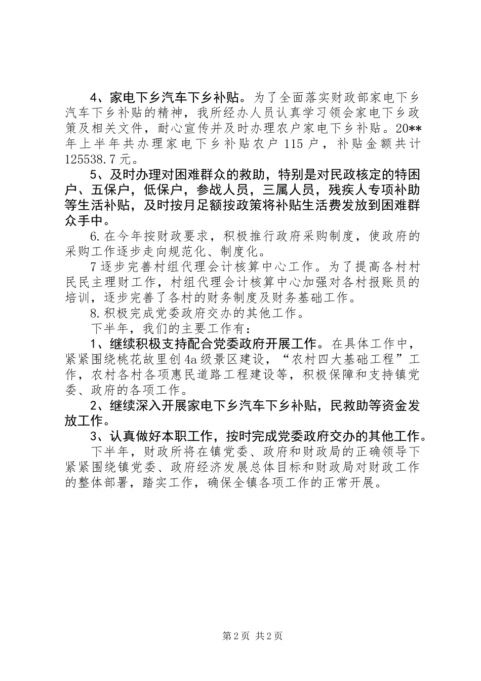乡镇财政所半年工作总结 (3)_第2页