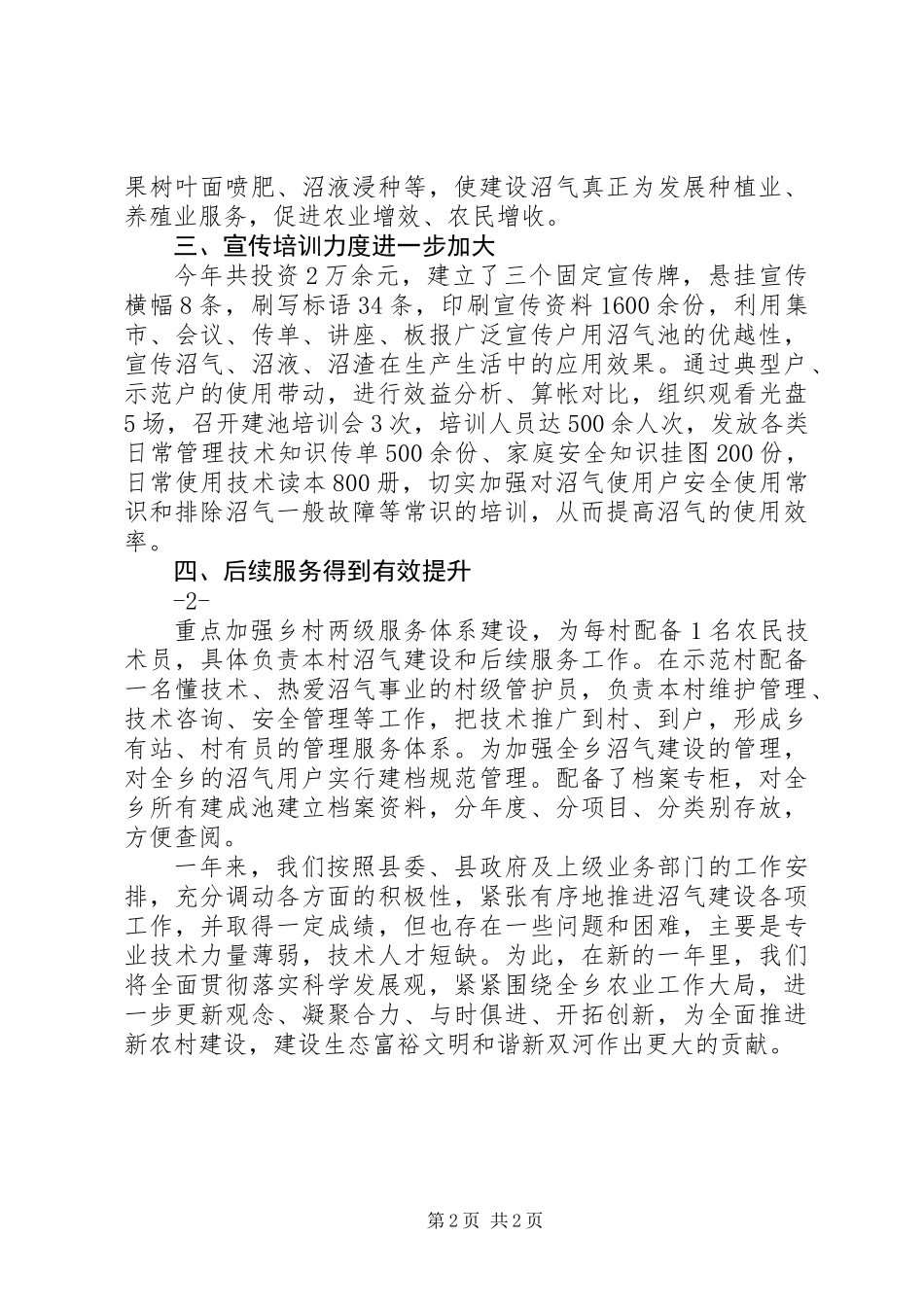 乡镇201X年能源建设工作总结_第2页