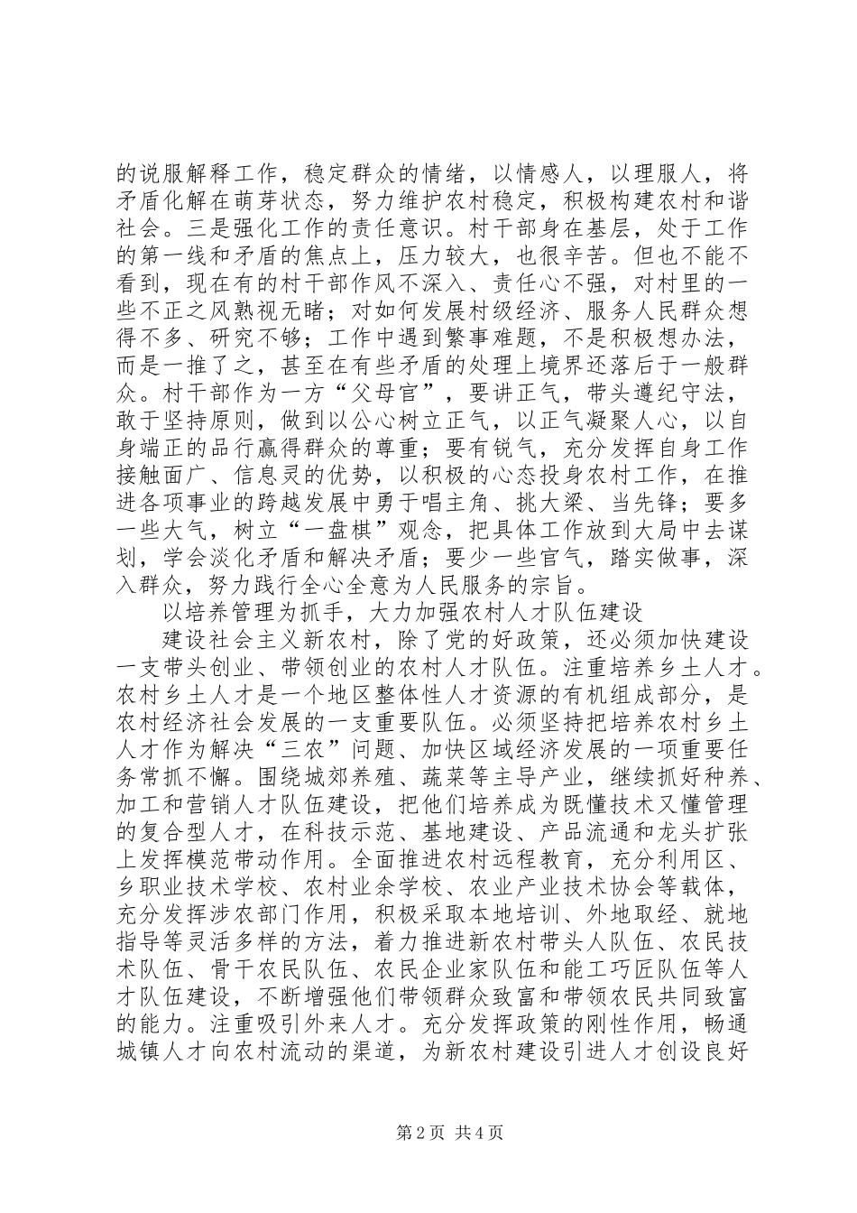 为建设社会主义新农村提供组织保证和人才支撑_第2页
