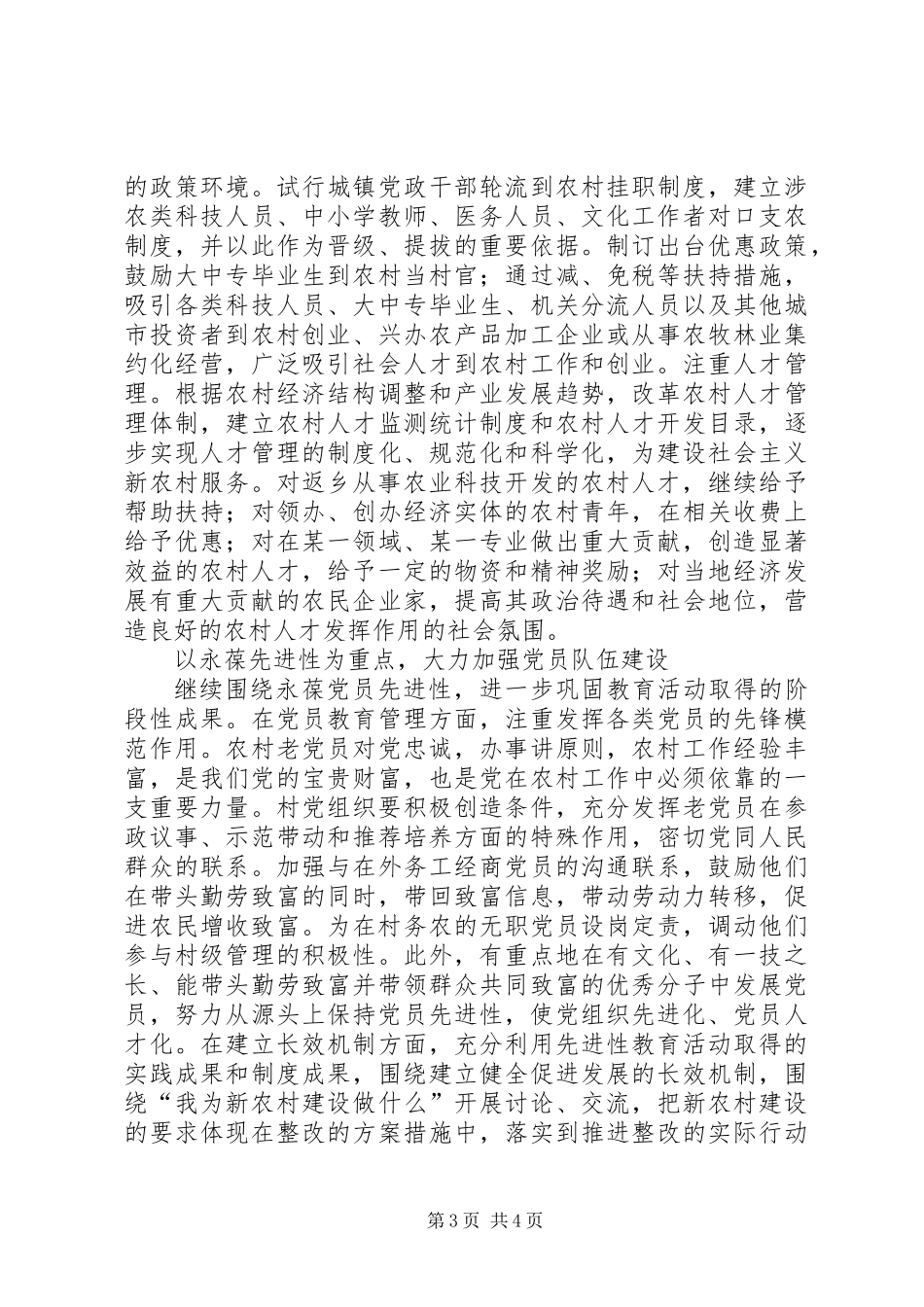 为建设社会主义新农村提供组织保证和人才支撑_第3页