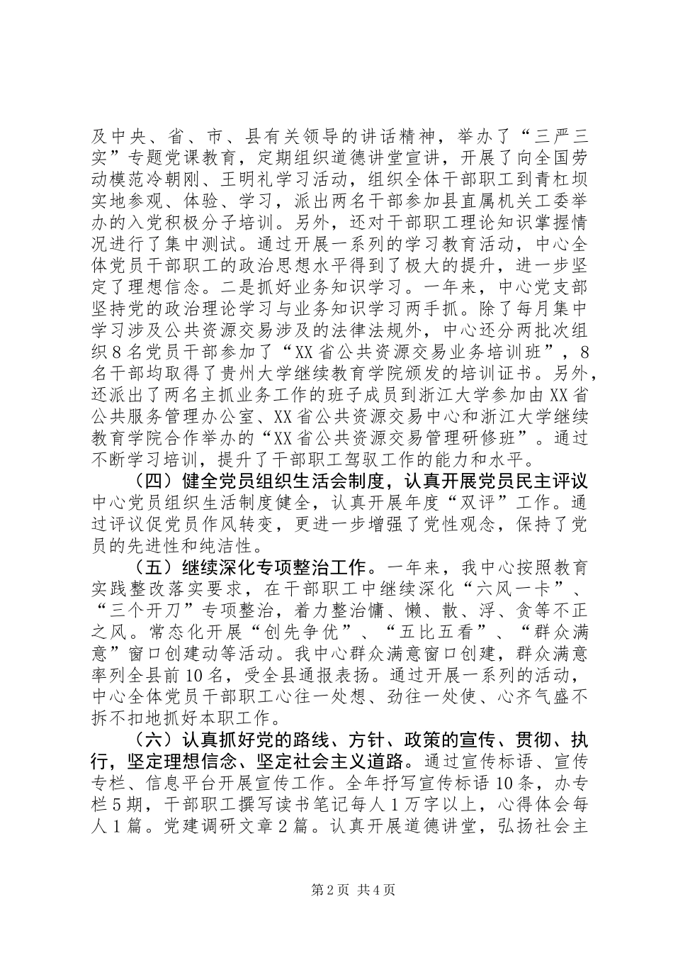 乡镇公共资源交易中心年度党建工作总结_第2页