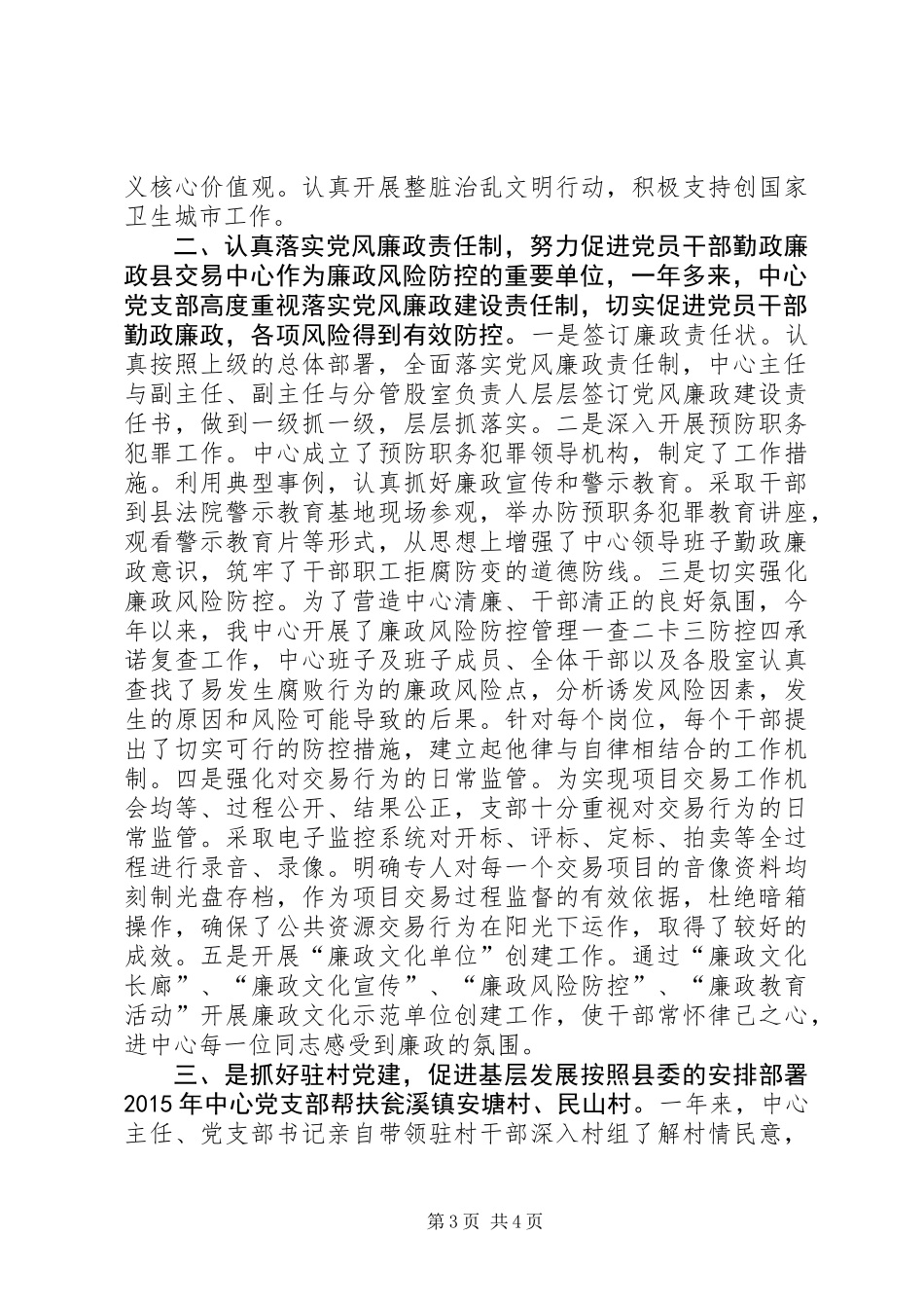 乡镇公共资源交易中心年度党建工作总结_第3页