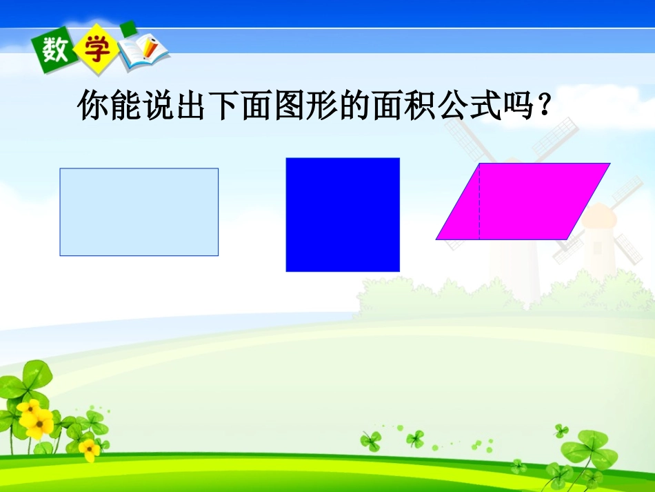三角形的面积袁军芳修改(2)_第2页