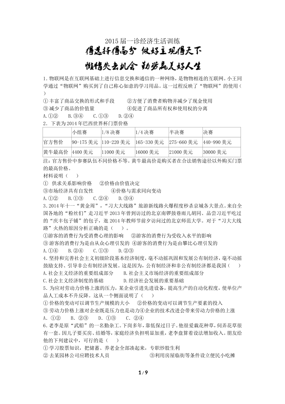 2015届一诊经济生活训练12个选择外加每个单元的主观试题_第1页