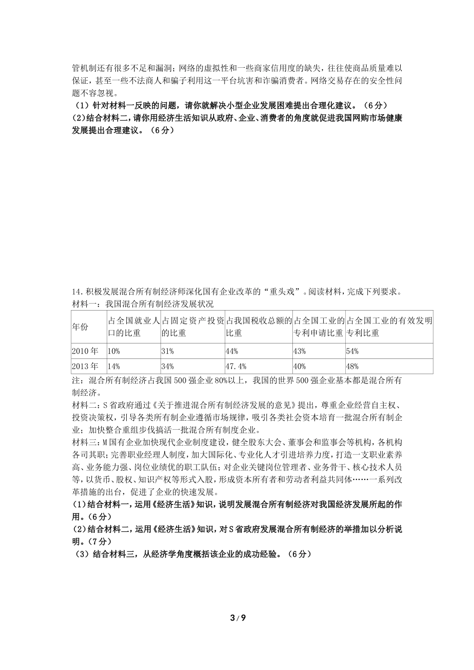 2015届一诊经济生活训练12个选择外加每个单元的主观试题_第3页