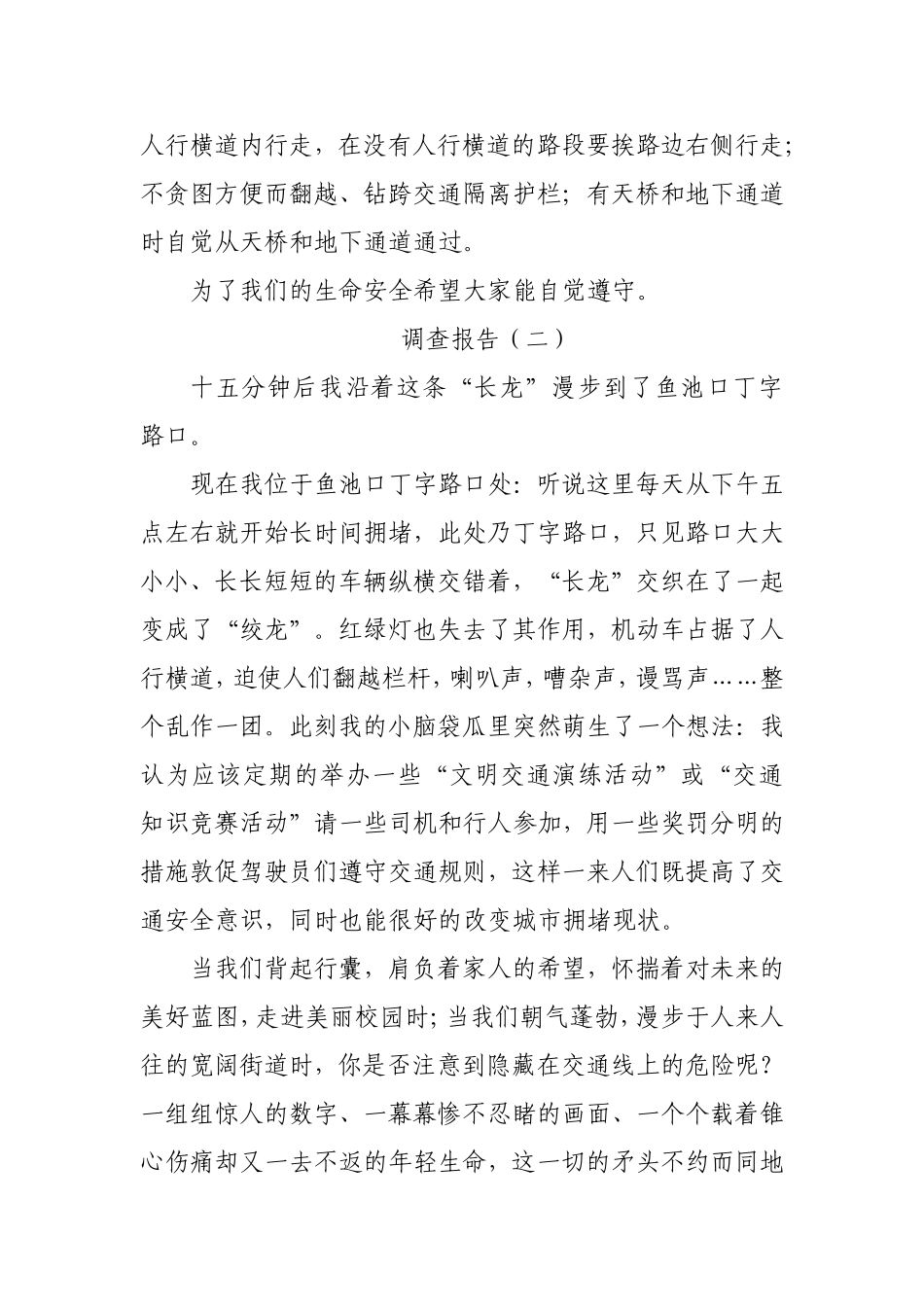 关爱生命文明出行五年级三班勾璐娜_第2页